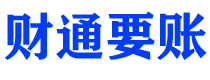 黑龙江讨债公司